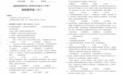 25上－中学教育知识-终极模考卷6_4-教培资料-26年最新资料-同步更新_初中高中教资_2025上中学教资笔试_062025上教资笔试考前冲刺汇总_00、考前押题卷❤