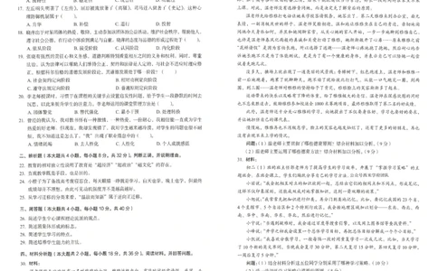 25上－中学教育知识-终极模考卷6_4-教培资料-26年最新资料-同步更新_初中高中教资_2025上中学教资笔试_062025上教资笔试考前冲刺汇总_00、考前押题卷❤