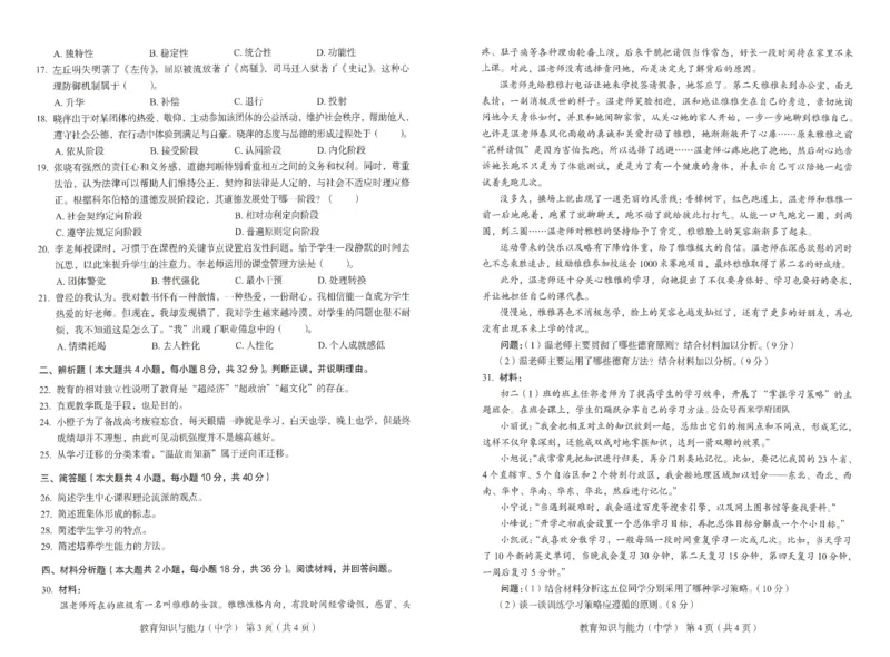 25上－中学教育知识-终极模考卷6_4-教培资料-26年最新资料-同步更新_初中高中教资_2025上中学教资笔试_062025上教资笔试考前冲刺汇总_00、考前押题卷❤