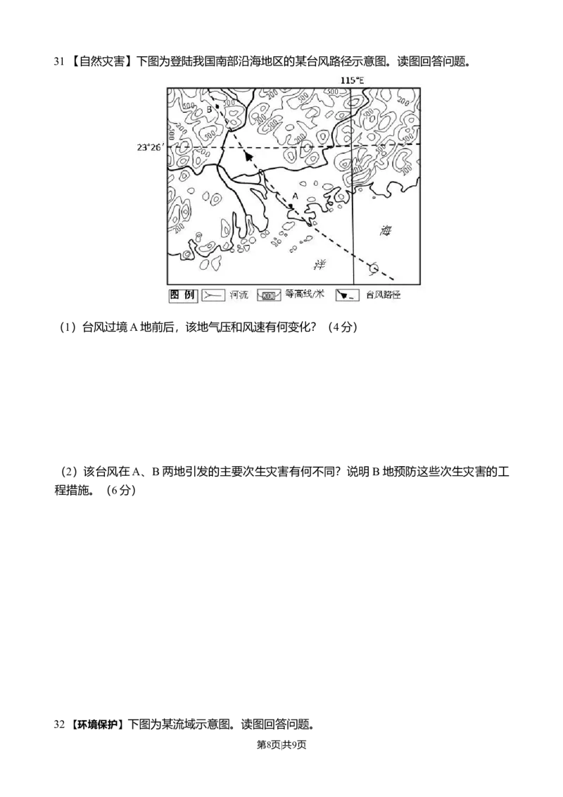 2010年高考地理试卷（山东）（空白卷）_1.高考2025全国各省真题+答案_01.2008-2024全国高考真题（按省份分类）_15.山东_2008-2024&middot;（山东）地理高考真题