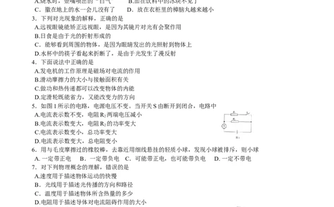 2015云南省昆明市中考物理试卷及答案_中考真题_4.物理中考真题2015-2024年_地区卷_云南省_云南昆明中考物理09-21