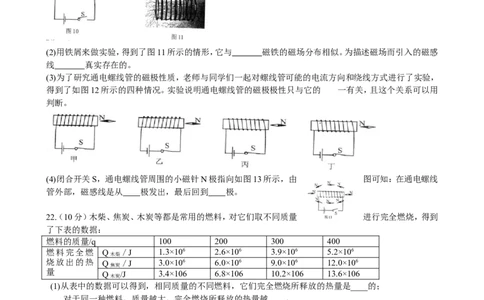 2015云南省昆明市中考物理试卷及答案_中考真题_4.物理中考真题2015-2024年_地区卷_云南省_云南昆明中考物理09-21