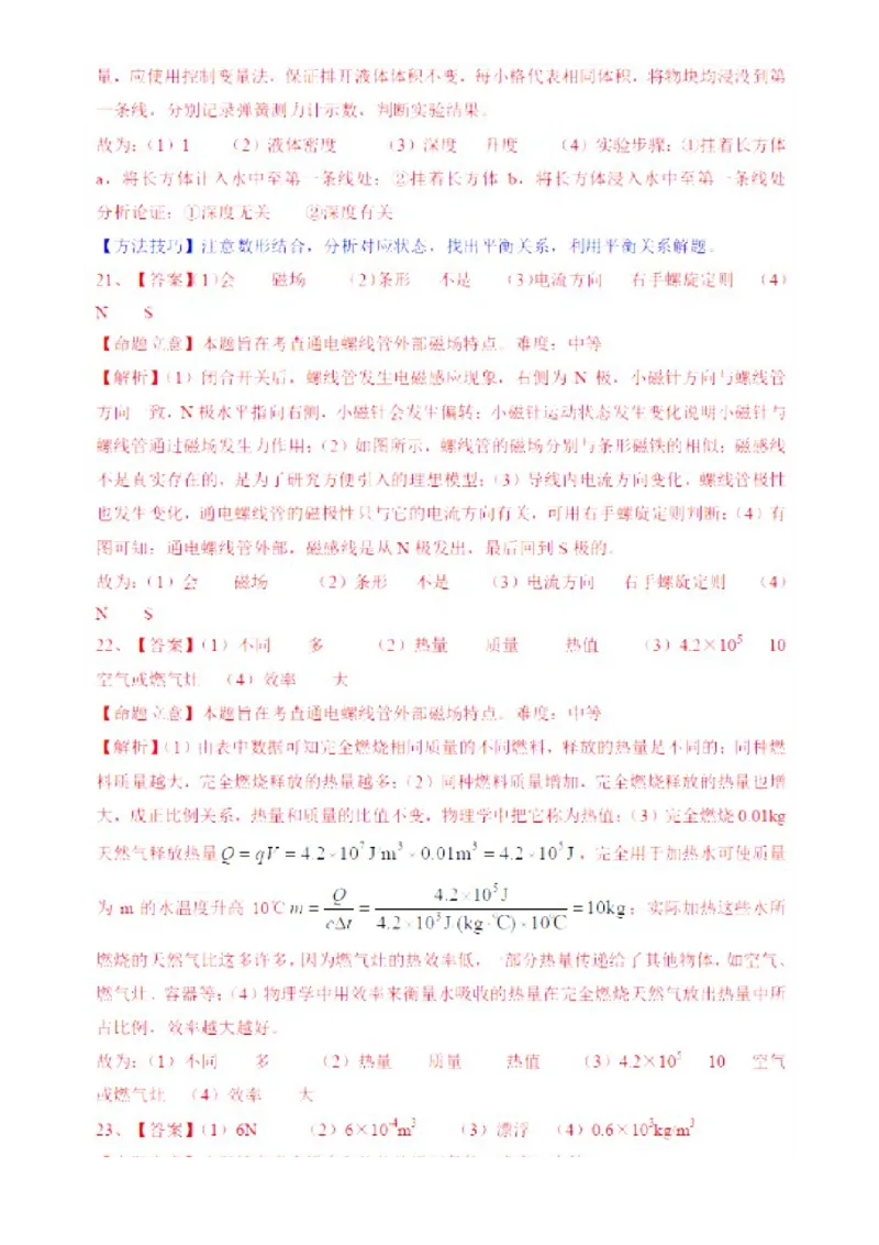 2015云南省昆明市中考物理试卷及答案_中考真题_4.物理中考真题2015-2024年_地区卷_云南省_云南昆明中考物理09-21