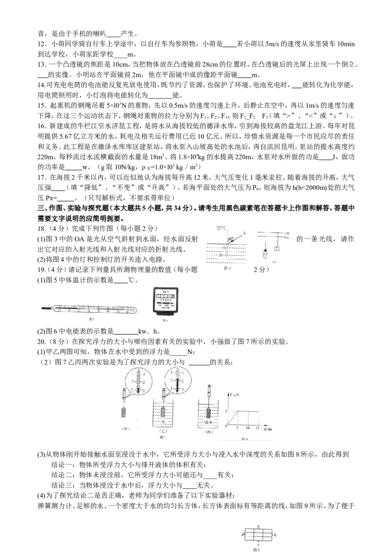 2015云南省昆明市中考物理试卷及答案_中考真题_4.物理中考真题2015-2024年_地区卷_云南省_云南昆明中考物理09-21