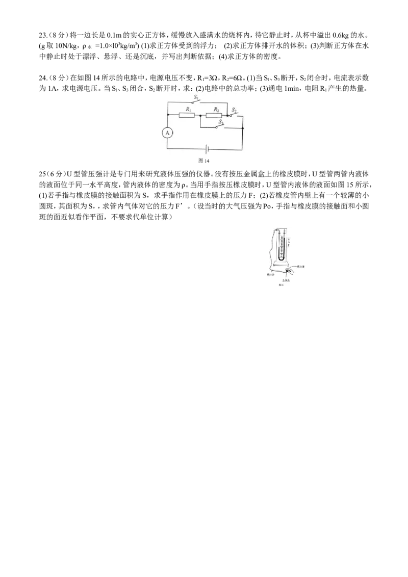 2015云南省昆明市中考物理试卷及答案_中考真题_4.物理中考真题2015-2024年_地区卷_云南省_云南昆明中考物理09-21