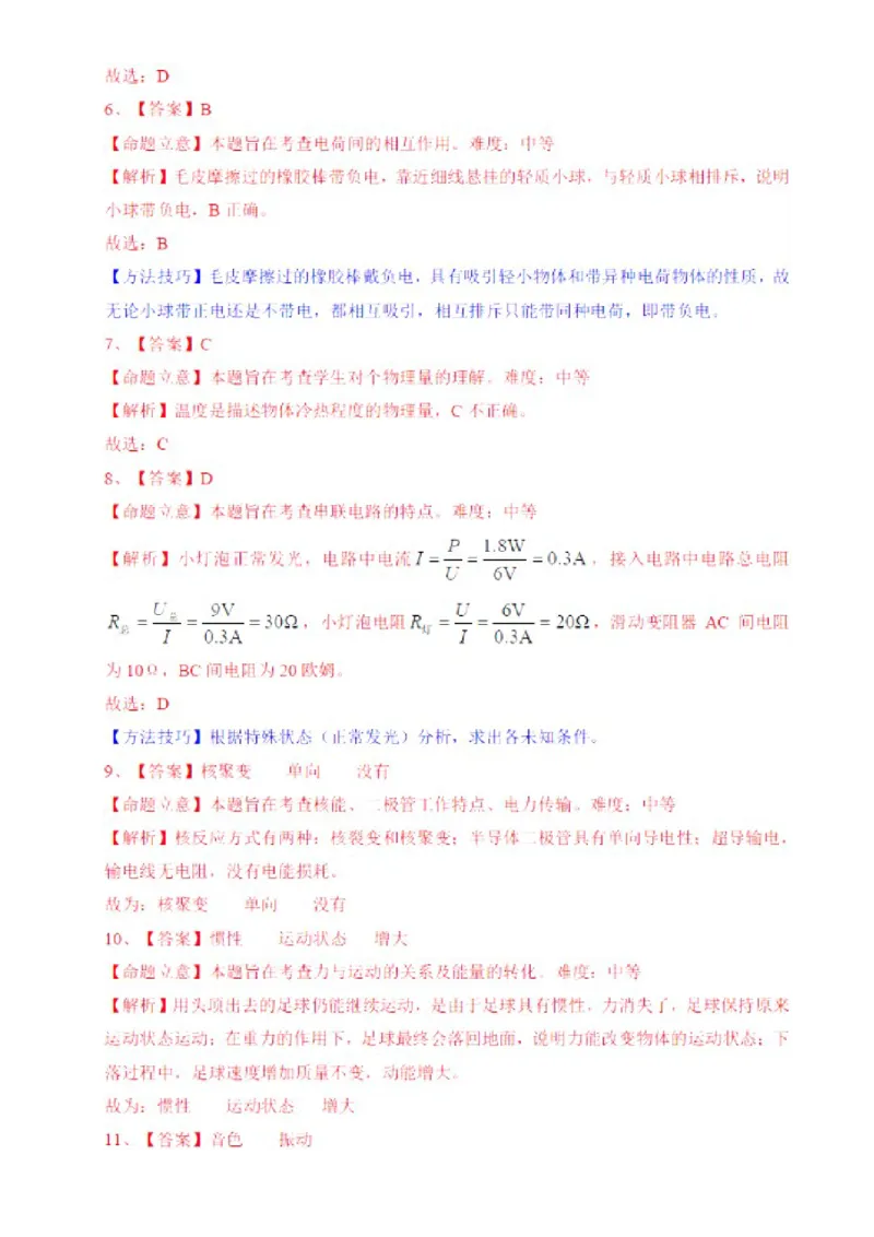 2015云南省昆明市中考物理试卷及答案_中考真题_4.物理中考真题2015-2024年_地区卷_云南省_云南昆明中考物理09-21