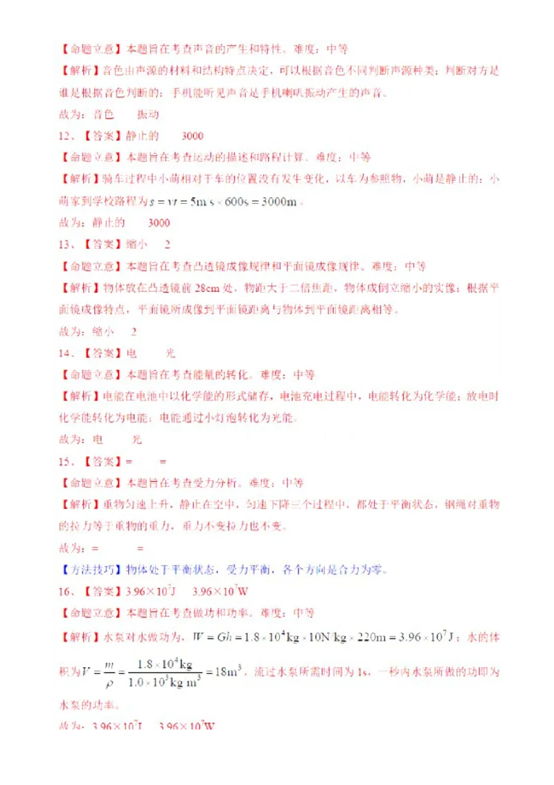 2015云南省昆明市中考物理试卷及答案_中考真题_4.物理中考真题2015-2024年_地区卷_云南省_云南昆明中考物理09-21