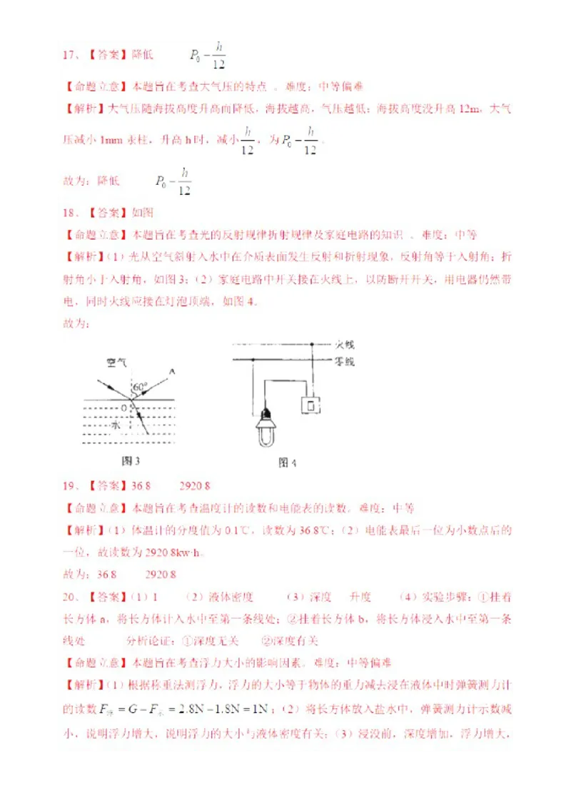 2015云南省昆明市中考物理试卷及答案_中考真题_4.物理中考真题2015-2024年_地区卷_云南省_云南昆明中考物理09-21