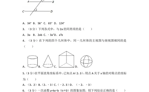 2014年广西省桂林市中考数学试卷（含解析版）_中考真题_2.数学中考真题2015-2024年_2014年全国中考数学170份