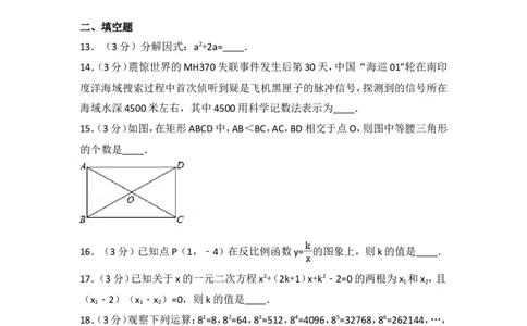 2014年广西省桂林市中考数学试卷（含解析版）_中考真题_2.数学中考真题2015-2024年_2014年全国中考数学170份