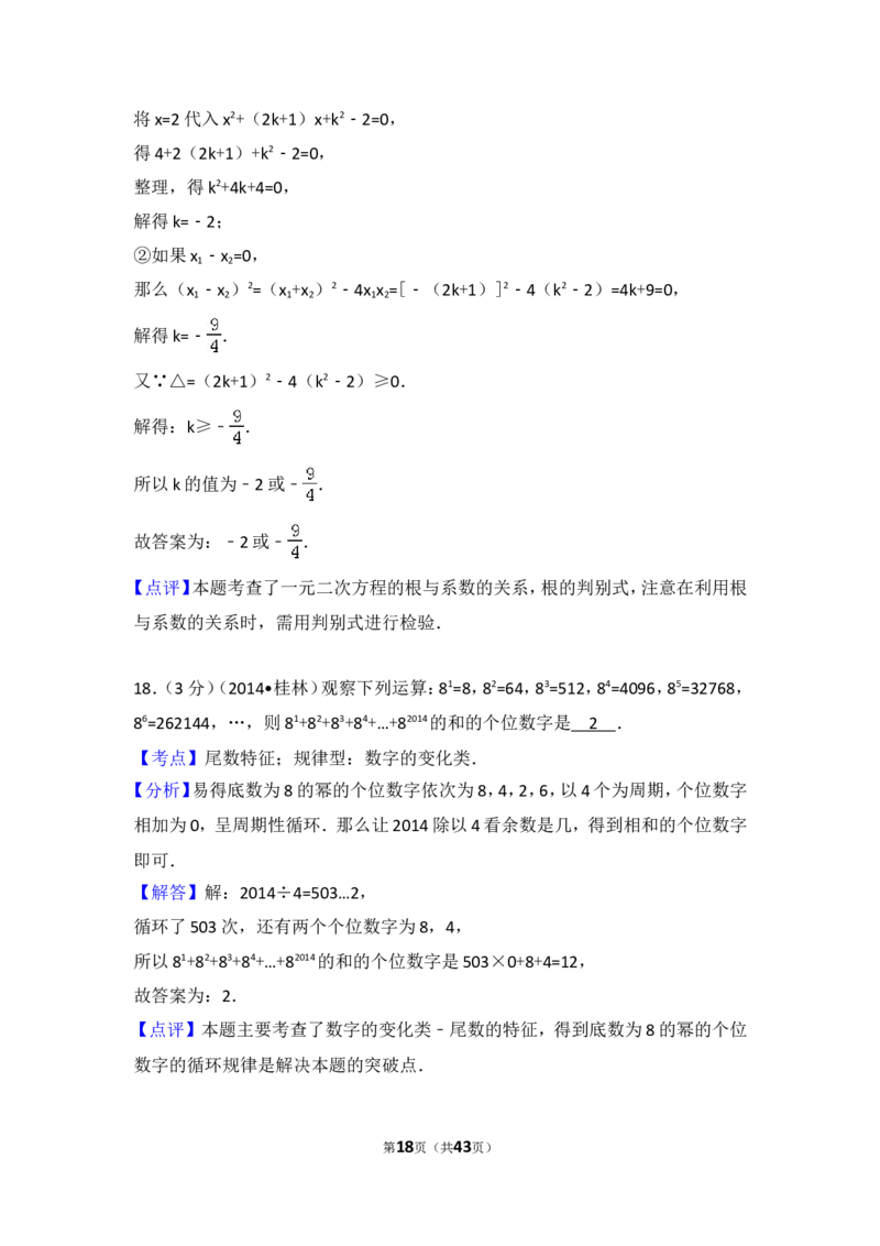 2014年广西省桂林市中考数学试卷（含解析版）_中考真题_2.数学中考真题2015-2024年_2014年全国中考数学170份