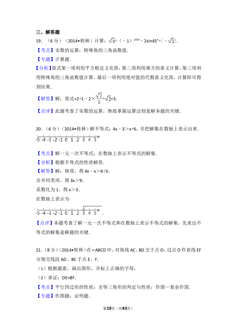 2014年广西省桂林市中考数学试卷（含解析版）_中考真题_2.数学中考真题2015-2024年_2014年全国中考数学170份