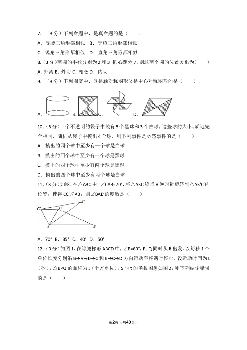 2014年广西省桂林市中考数学试卷（含解析版）_中考真题_2.数学中考真题2015-2024年_2014年全国中考数学170份