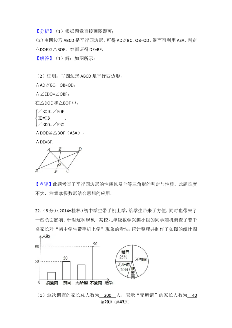 2014年广西省桂林市中考数学试卷（含解析版）_中考真题_2.数学中考真题2015-2024年_2014年全国中考数学170份