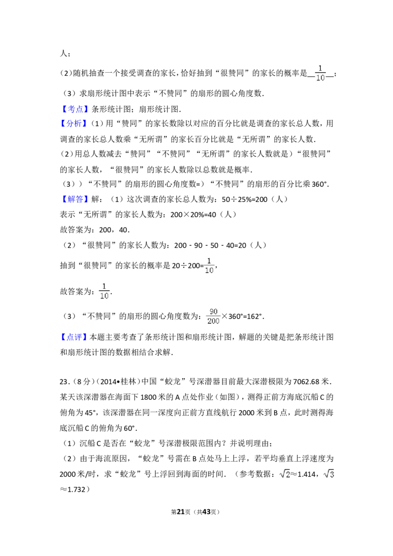 2014年广西省桂林市中考数学试卷（含解析版）_中考真题_2.数学中考真题2015-2024年_2014年全国中考数学170份