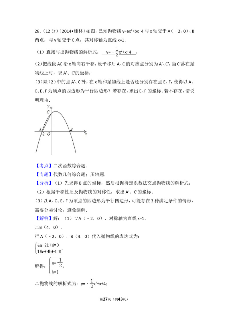 2014年广西省桂林市中考数学试卷（含解析版）_中考真题_2.数学中考真题2015-2024年_2014年全国中考数学170份