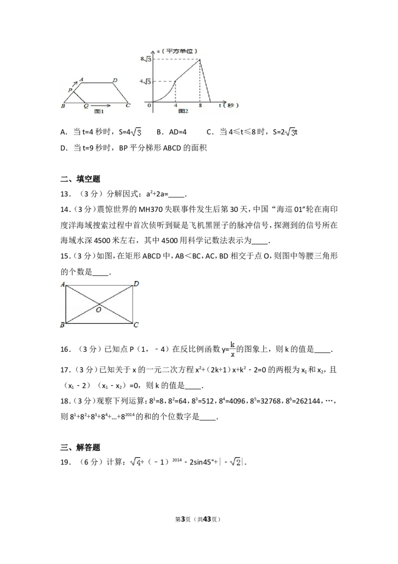 2014年广西省桂林市中考数学试卷（含解析版）_中考真题_2.数学中考真题2015-2024年_2014年全国中考数学170份