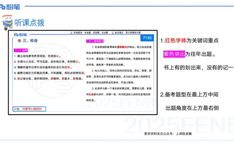25上保教知识与能力++理论精讲11&mdash;青山_4-教培资料-26年最新资料-同步更新_幼儿教资_022025上FB幼儿系统班_25上-保教知识与能力_02理论精讲_讲义