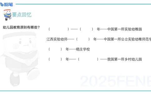 25上保教知识与能力++理论精讲11&mdash;青山_4-教培资料-26年最新资料-同步更新_幼儿教资_022025上FB幼儿系统班_25上-保教知识与能力_02理论精讲_讲义