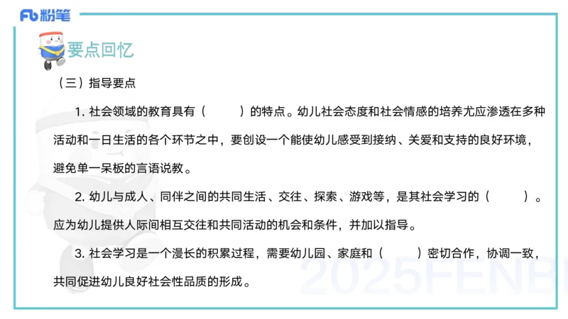 25上保教知识与能力++理论精讲11&mdash;青山_4-教培资料-26年最新资料-同步更新_幼儿教资_022025上FB幼儿系统班_25上-保教知识与能力_02理论精讲_讲义