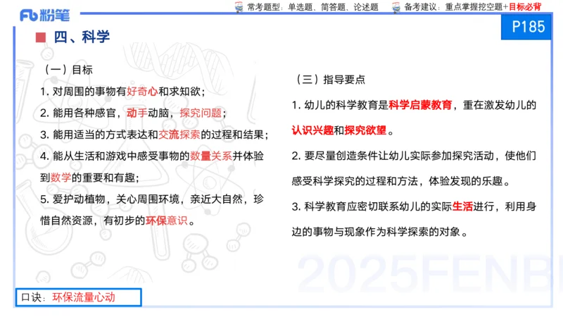25上保教知识与能力++理论精讲11&mdash;青山_4-教培资料-26年最新资料-同步更新_幼儿教资_022025上FB幼儿系统班_25上-保教知识与能力_02理论精讲_讲义