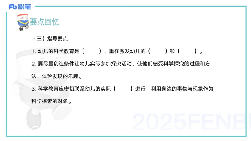 25上保教知识与能力++理论精讲11&mdash;青山_4-教培资料-26年最新资料-同步更新_幼儿教资_022025上FB幼儿系统班_25上-保教知识与能力_02理论精讲_讲义