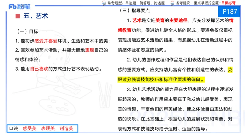 25上保教知识与能力++理论精讲11&mdash;青山_4-教培资料-26年最新资料-同步更新_幼儿教资_022025上FB幼儿系统班_25上-保教知识与能力_02理论精讲_讲义