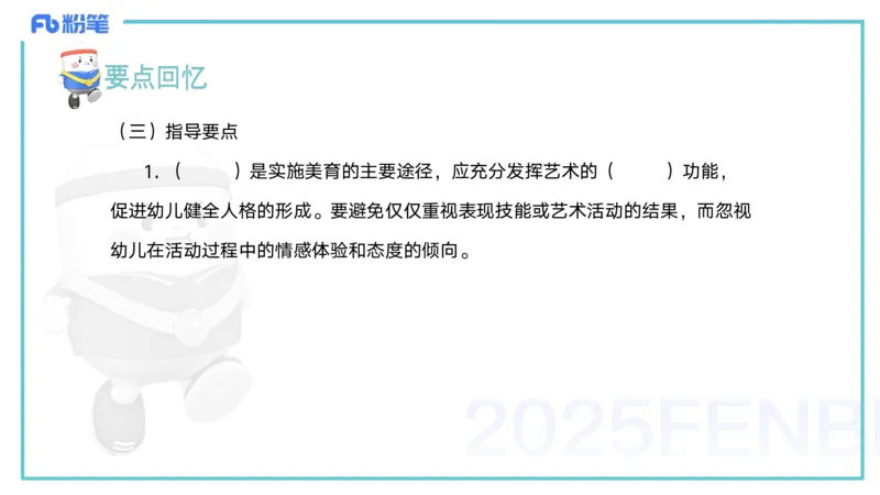 25上保教知识与能力++理论精讲11&mdash;青山_4-教培资料-26年最新资料-同步更新_幼儿教资_022025上FB幼儿系统班_25上-保教知识与能力_02理论精讲_讲义