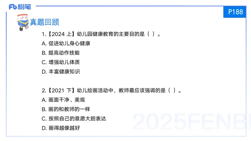 25上保教知识与能力++理论精讲11&mdash;青山_4-教培资料-26年最新资料-同步更新_幼儿教资_022025上FB幼儿系统班_25上-保教知识与能力_02理论精讲_讲义