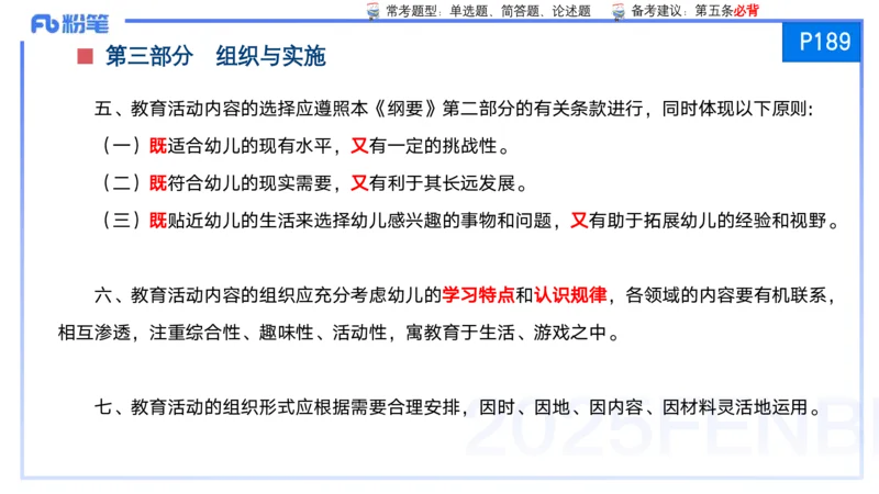 25上保教知识与能力++理论精讲11&mdash;青山_4-教培资料-26年最新资料-同步更新_幼儿教资_022025上FB幼儿系统班_25上-保教知识与能力_02理论精讲_讲义
