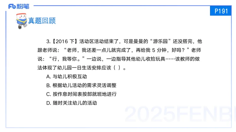 25上保教知识与能力++理论精讲11&mdash;青山_4-教培资料-26年最新资料-同步更新_幼儿教资_022025上FB幼儿系统班_25上-保教知识与能力_02理论精讲_讲义