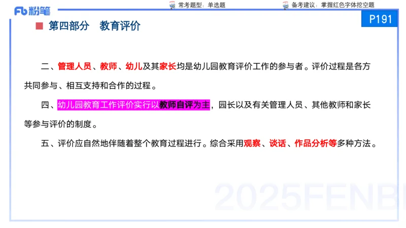 25上保教知识与能力++理论精讲11&mdash;青山_4-教培资料-26年最新资料-同步更新_幼儿教资_022025上FB幼儿系统班_25上-保教知识与能力_02理论精讲_讲义