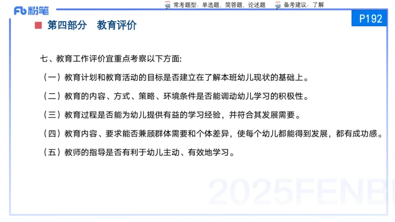 25上保教知识与能力++理论精讲11&mdash;青山_4-教培资料-26年最新资料-同步更新_幼儿教资_022025上FB幼儿系统班_25上-保教知识与能力_02理论精讲_讲义