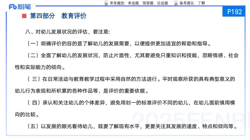 25上保教知识与能力++理论精讲11&mdash;青山_4-教培资料-26年最新资料-同步更新_幼儿教资_022025上FB幼儿系统班_25上-保教知识与能力_02理论精讲_讲义