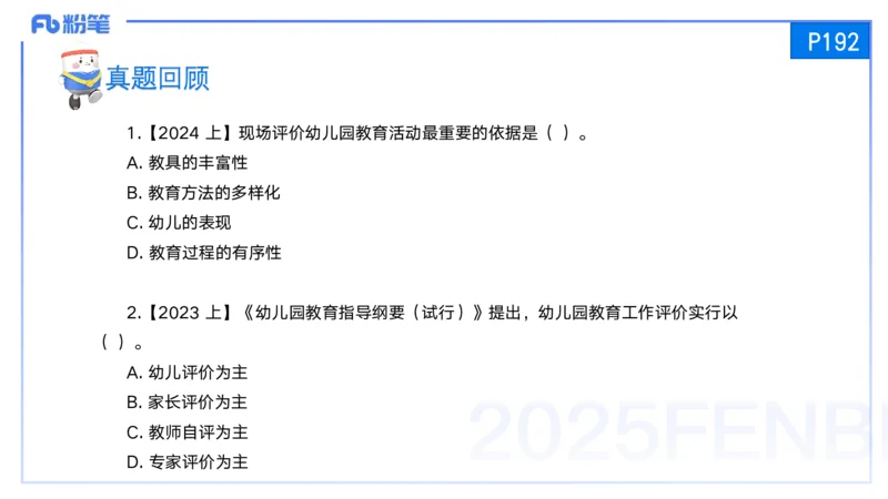 25上保教知识与能力++理论精讲11&mdash;青山_4-教培资料-26年最新资料-同步更新_幼儿教资_022025上FB幼儿系统班_25上-保教知识与能力_02理论精讲_讲义
