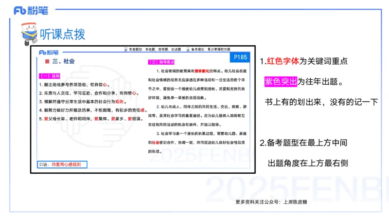 25上保教知识与能力++理论精讲11&mdash;青山_4-教培资料-26年最新资料-同步更新_幼儿教资_022025上FB幼儿系统班_25上-保教知识与能力_02理论精讲_讲义