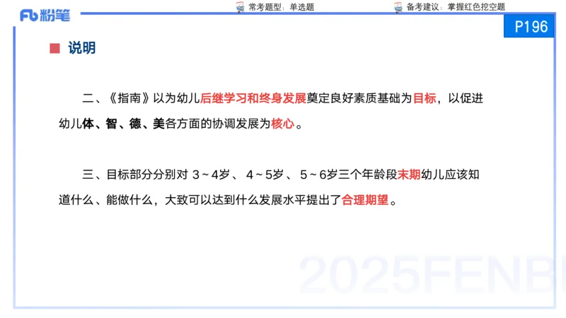 25上保教知识与能力++理论精讲11&mdash;青山_4-教培资料-26年最新资料-同步更新_幼儿教资_022025上FB幼儿系统班_25上-保教知识与能力_02理论精讲_讲义
