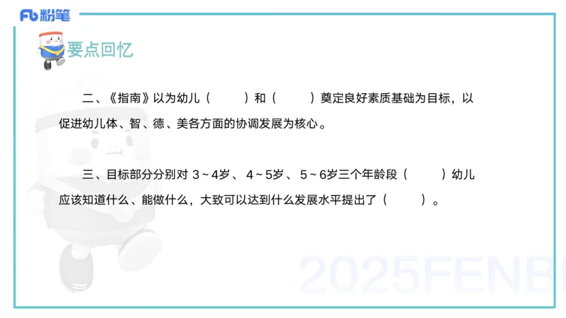 25上保教知识与能力++理论精讲11&mdash;青山_4-教培资料-26年最新资料-同步更新_幼儿教资_022025上FB幼儿系统班_25上-保教知识与能力_02理论精讲_讲义
