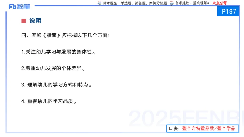 25上保教知识与能力++理论精讲11&mdash;青山_4-教培资料-26年最新资料-同步更新_幼儿教资_022025上FB幼儿系统班_25上-保教知识与能力_02理论精讲_讲义