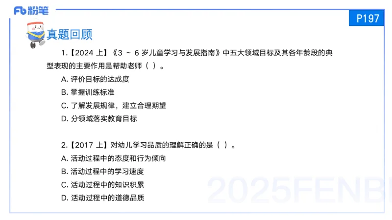 25上保教知识与能力++理论精讲11&mdash;青山_4-教培资料-26年最新资料-同步更新_幼儿教资_022025上FB幼儿系统班_25上-保教知识与能力_02理论精讲_讲义