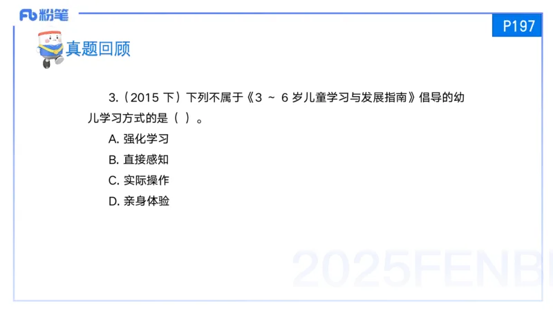 25上保教知识与能力++理论精讲11&mdash;青山_4-教培资料-26年最新资料-同步更新_幼儿教资_022025上FB幼儿系统班_25上-保教知识与能力_02理论精讲_讲义