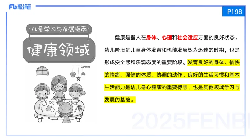 25上保教知识与能力++理论精讲11&mdash;青山_4-教培资料-26年最新资料-同步更新_幼儿教资_022025上FB幼儿系统班_25上-保教知识与能力_02理论精讲_讲义