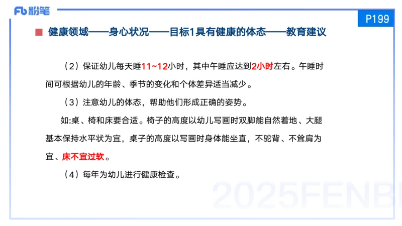 25上保教知识与能力++理论精讲11&mdash;青山_4-教培资料-26年最新资料-同步更新_幼儿教资_022025上FB幼儿系统班_25上-保教知识与能力_02理论精讲_讲义
