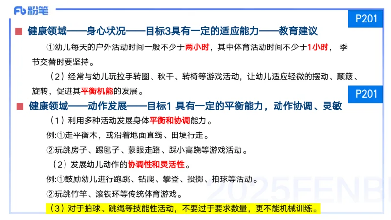 25上保教知识与能力++理论精讲11&mdash;青山_4-教培资料-26年最新资料-同步更新_幼儿教资_022025上FB幼儿系统班_25上-保教知识与能力_02理论精讲_讲义