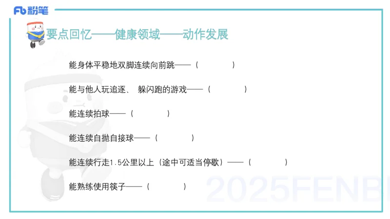 25上保教知识与能力++理论精讲11&mdash;青山_4-教培资料-26年最新资料-同步更新_幼儿教资_022025上FB幼儿系统班_25上-保教知识与能力_02理论精讲_讲义