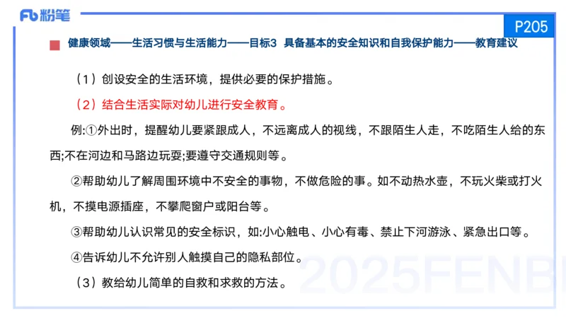 25上保教知识与能力++理论精讲11&mdash;青山_4-教培资料-26年最新资料-同步更新_幼儿教资_022025上FB幼儿系统班_25上-保教知识与能力_02理论精讲_讲义