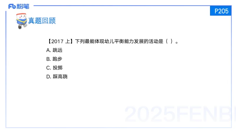 25上保教知识与能力++理论精讲11&mdash;青山_4-教培资料-26年最新资料-同步更新_幼儿教资_022025上FB幼儿系统班_25上-保教知识与能力_02理论精讲_讲义