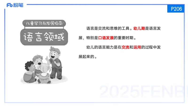 25上保教知识与能力++理论精讲11&mdash;青山_4-教培资料-26年最新资料-同步更新_幼儿教资_022025上FB幼儿系统班_25上-保教知识与能力_02理论精讲_讲义