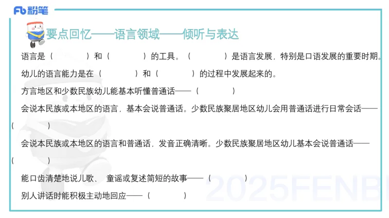 25上保教知识与能力++理论精讲11&mdash;青山_4-教培资料-26年最新资料-同步更新_幼儿教资_022025上FB幼儿系统班_25上-保教知识与能力_02理论精讲_讲义