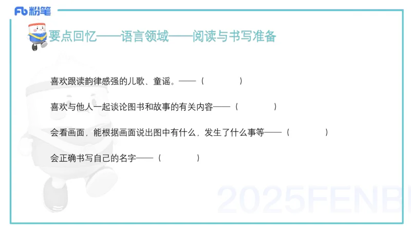 25上保教知识与能力++理论精讲11&mdash;青山_4-教培资料-26年最新资料-同步更新_幼儿教资_022025上FB幼儿系统班_25上-保教知识与能力_02理论精讲_讲义